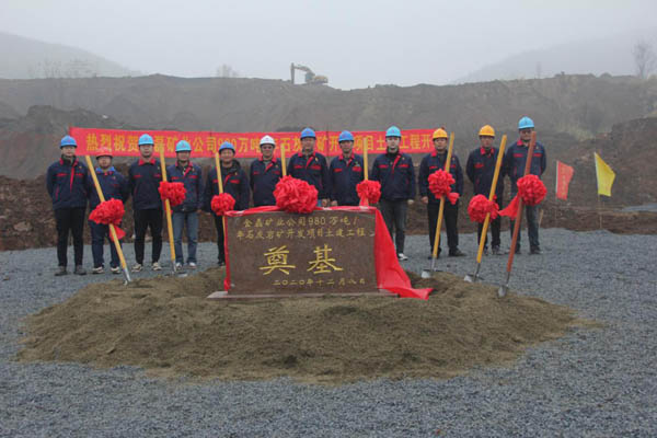 銅山金磊礦業公司石灰巖礦開發項目正式開工