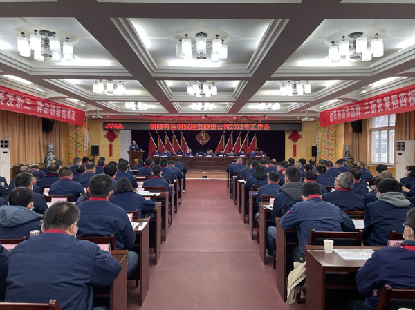 公司召開2022年工作會、二屆五次職代會、2021年度總結表彰大會