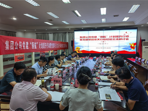 集團公司黨建研討會在公司召開 集團公司黨建研討會在公司召開