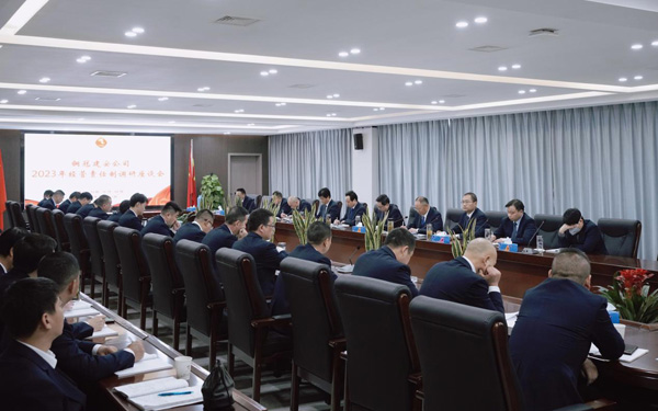 公司召開2023年經(jīng)營責(zé)任制調(diào)研座談會(huì) 公司召開2023年經(jīng)營責(zé)任制調(diào)研座談會(huì)