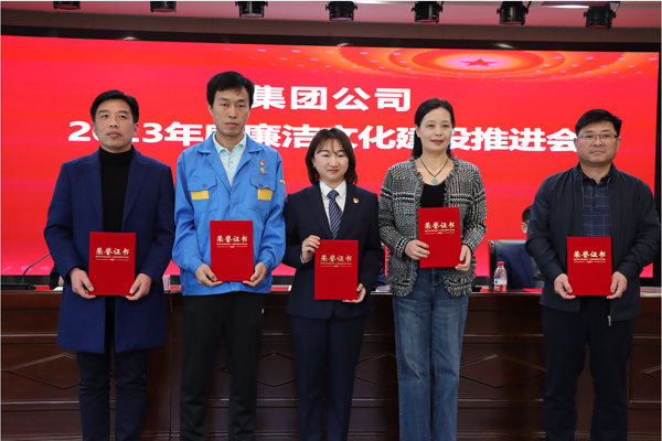 集團(tuán)公司廉潔文化建設(shè)推進(jìn)會在公司召開 集團(tuán)公司廉潔文化建設(shè)推進(jìn)會在公司召開