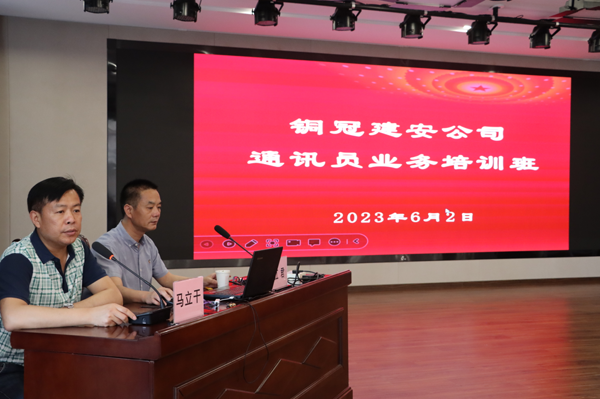 公司舉辦2023年通訊員業務培訓班 公司舉辦2023年通訊員業務培訓班