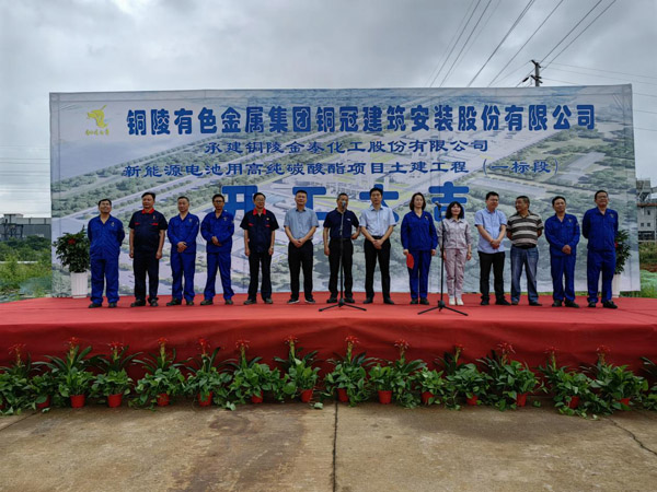 銅陵金泰化工股份有限公司新能源電池用高純碳酸酯項目土建工程開工 銅陵金泰化工股份有限公司新能源電池用高純碳酸酯項目土建工程開工